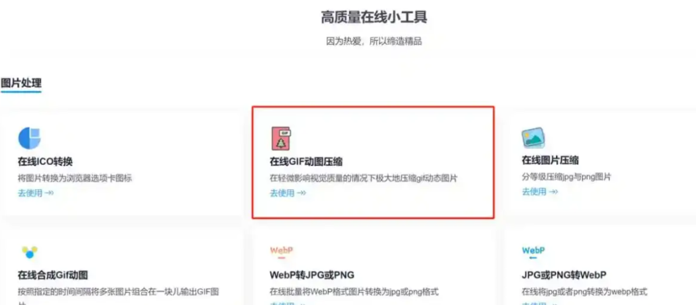 选择GIF动图压缩功能