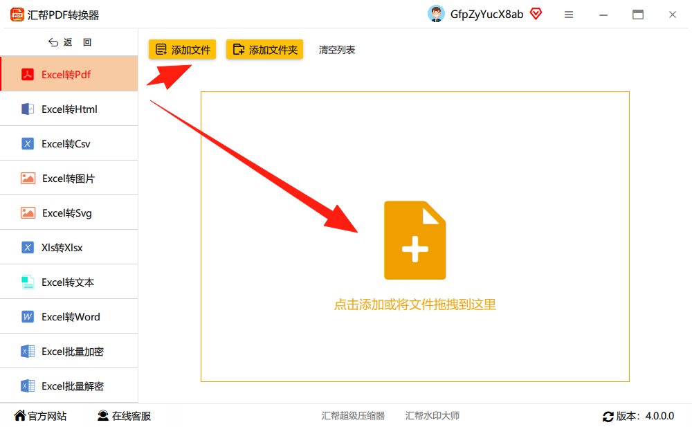 进入Excel转PDF功能