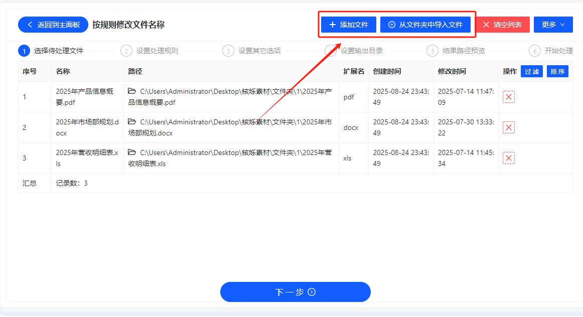 添加文件