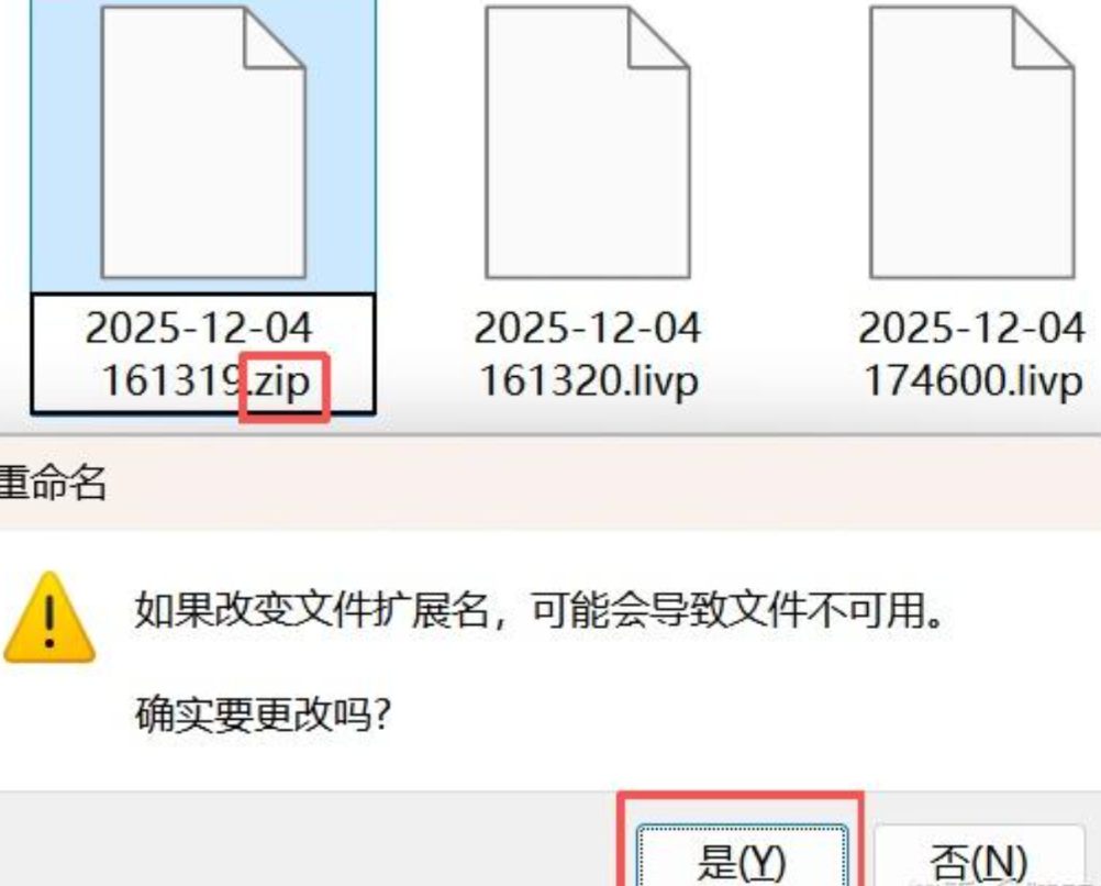 确认修改提示