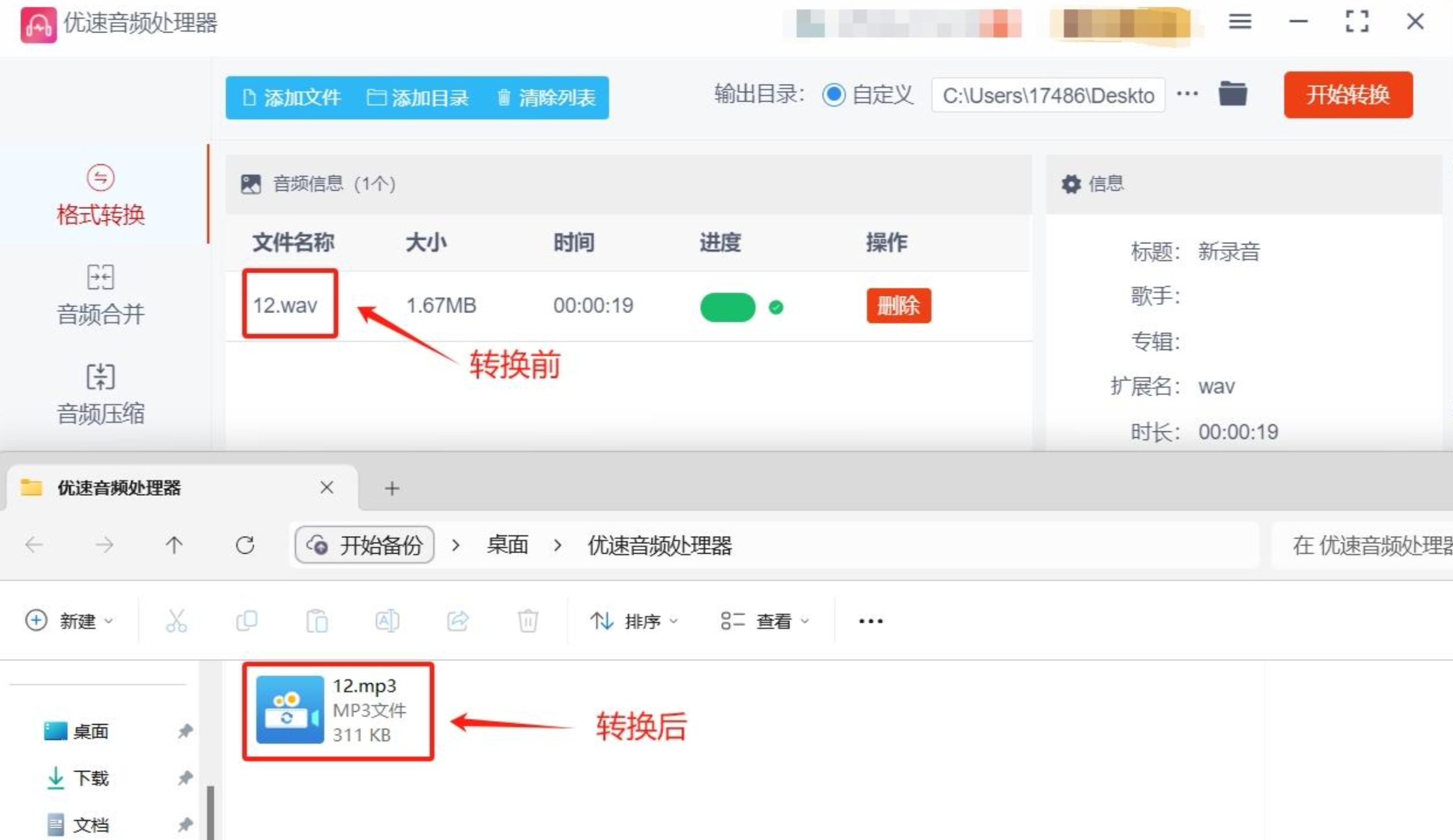 优速转换完成