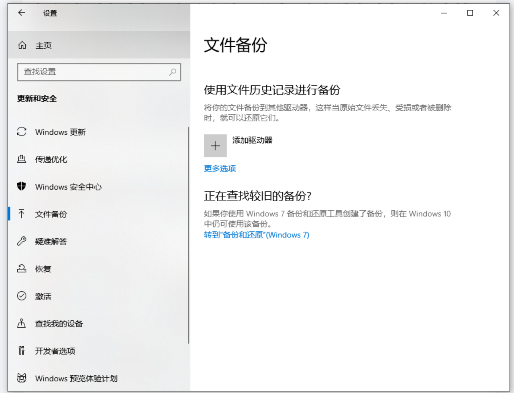 Windows文件历史记录设置