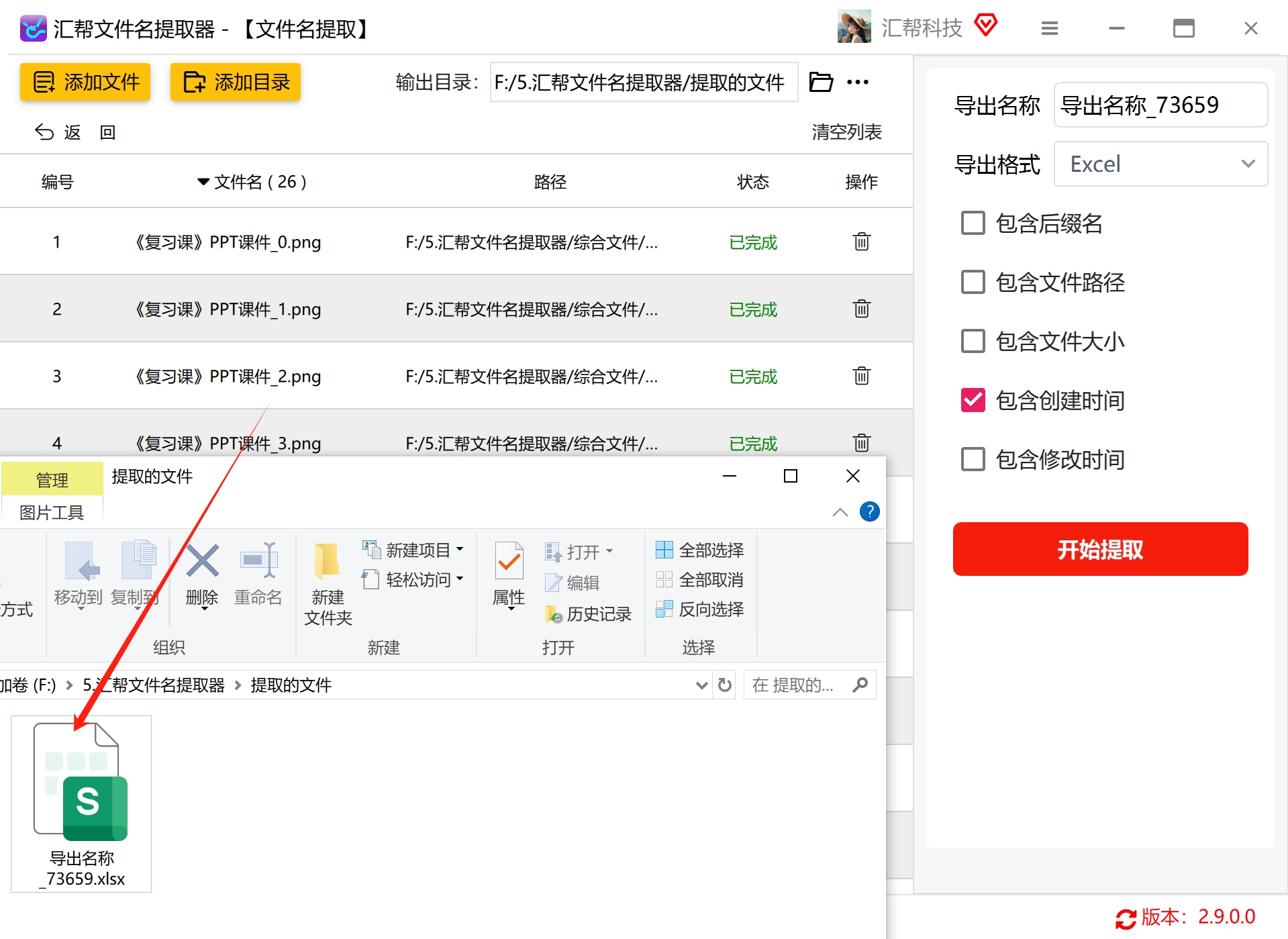 生成的文件列表截图