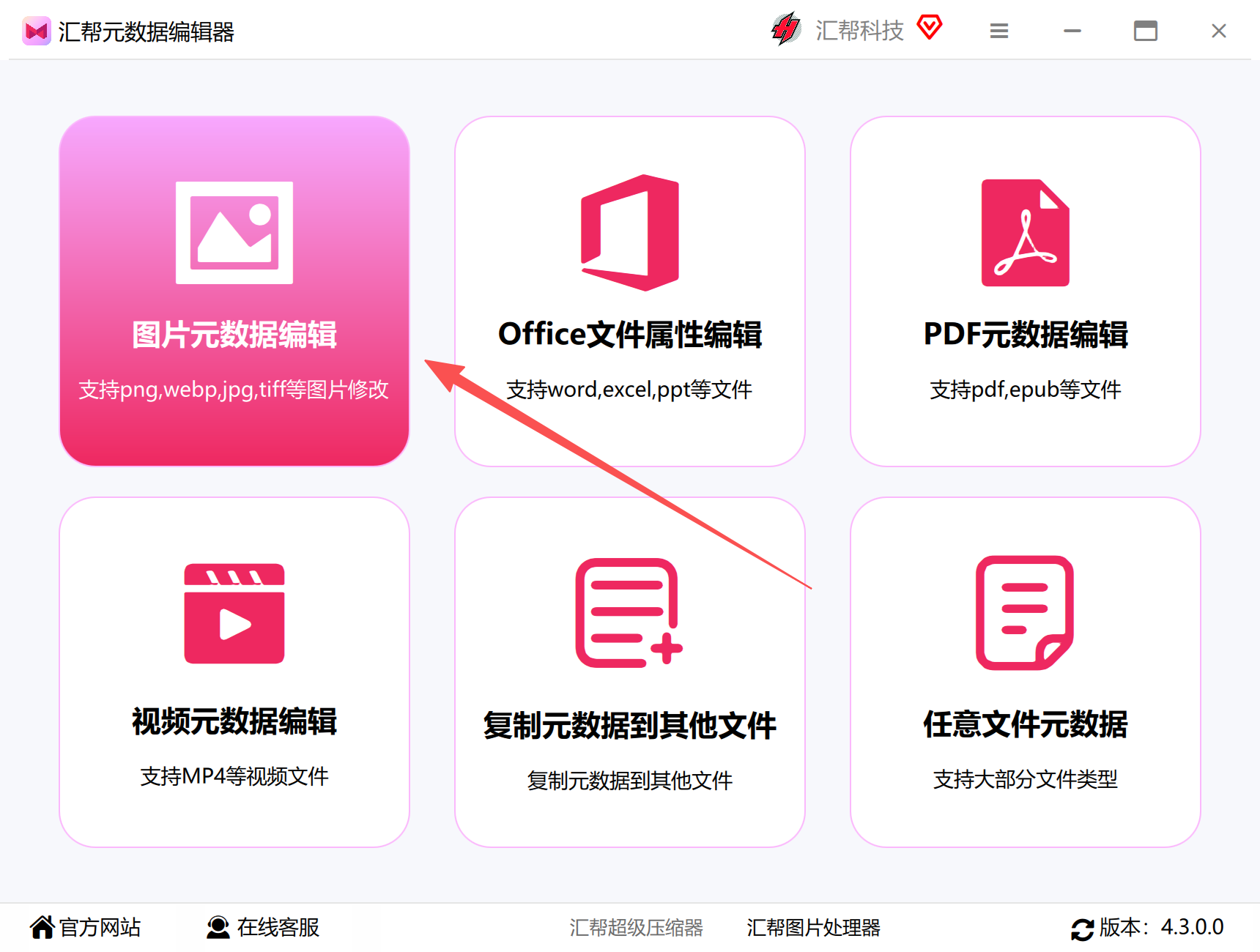 汇帮元数据编辑器首页