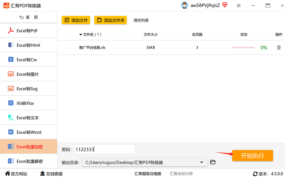 选择输出路径，点击开始处理