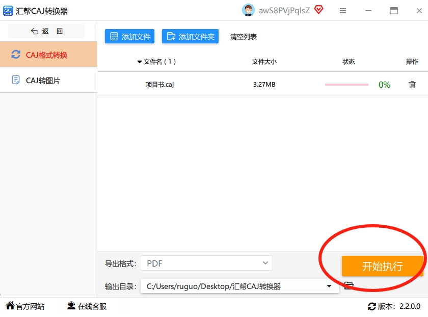 点击开始执行并显示进度条