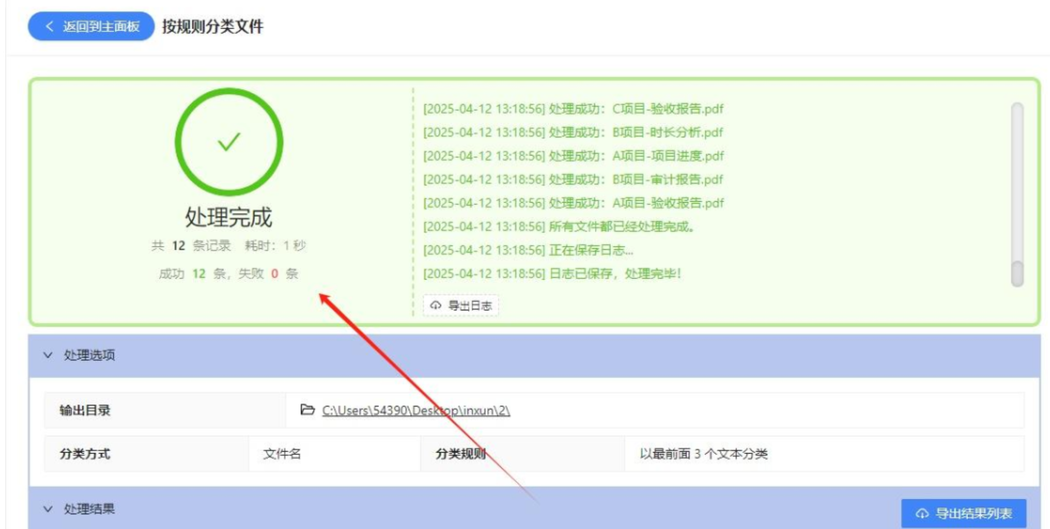 处理完成