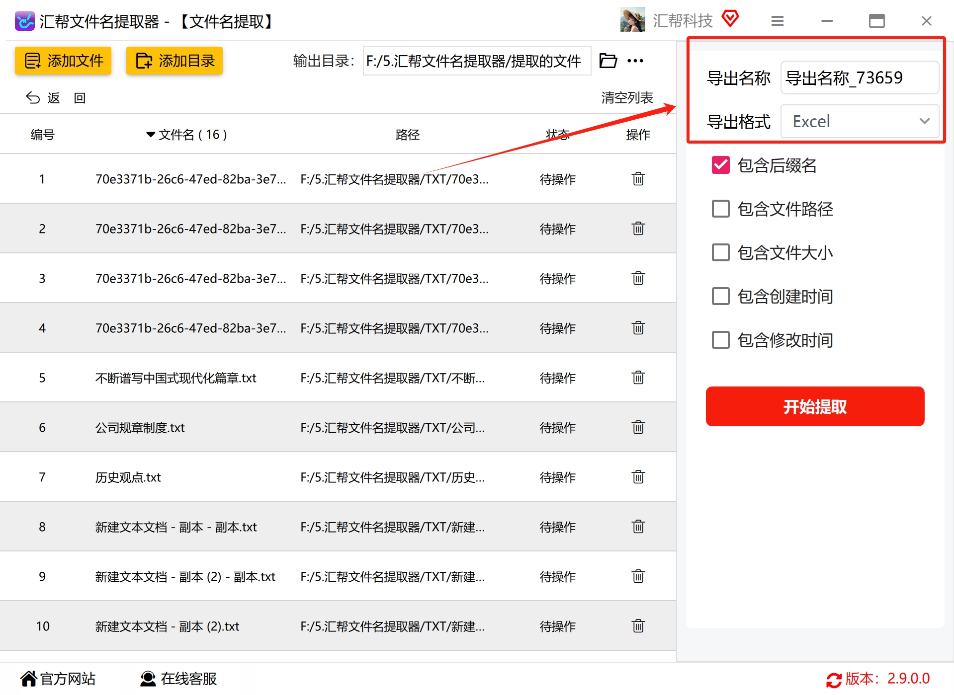 设置导出名称和格式