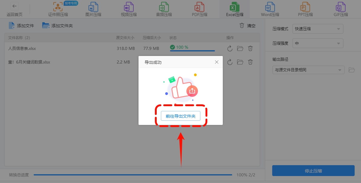 查看压缩结果