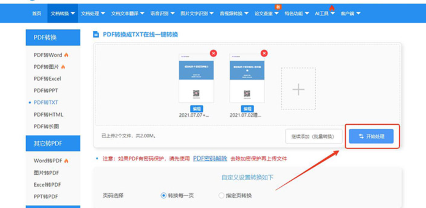上传文件并设置页码