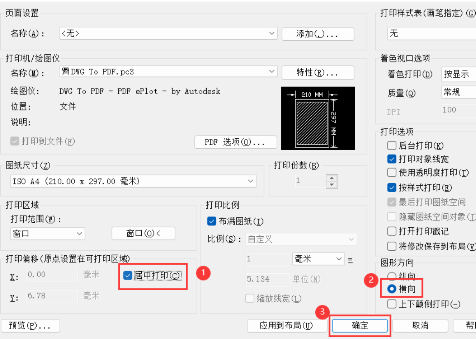 AutoCAD布局调整