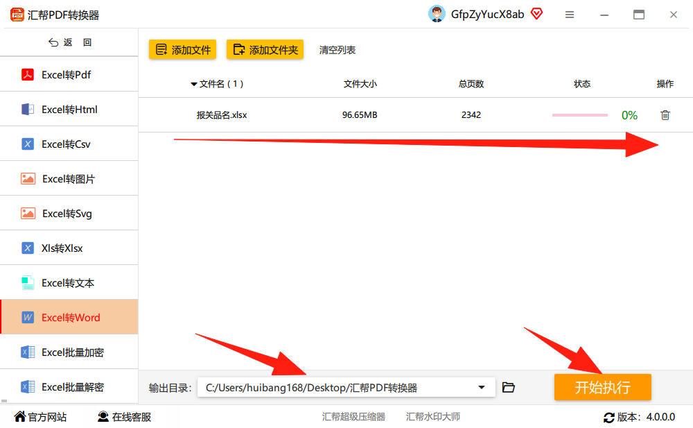 输出路径与执行按钮