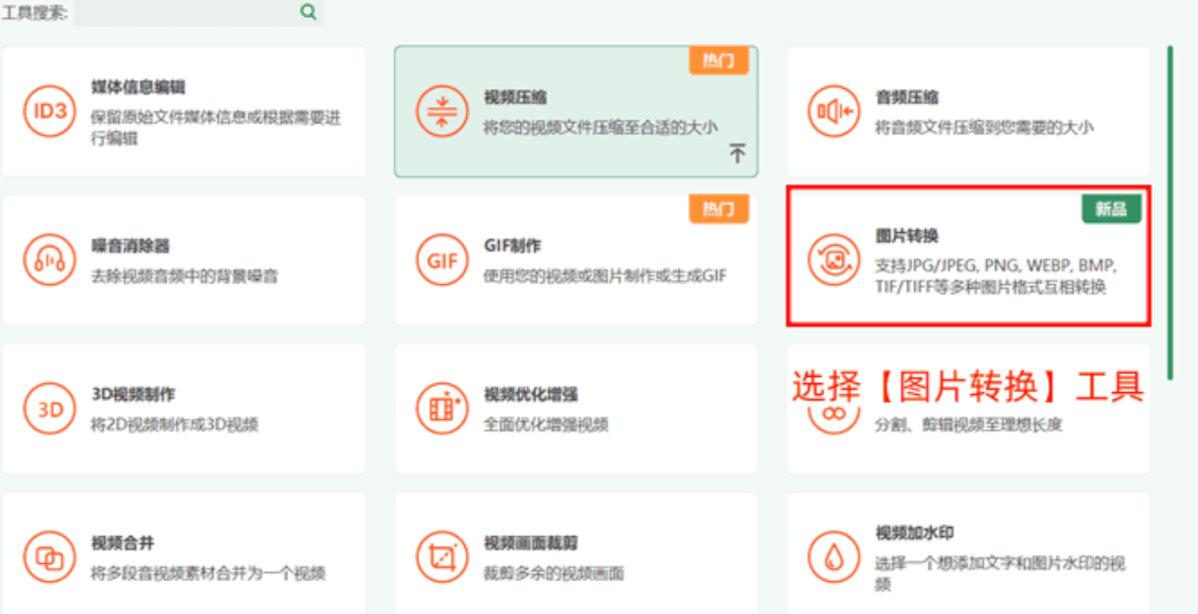 数据蛙图片转换工具