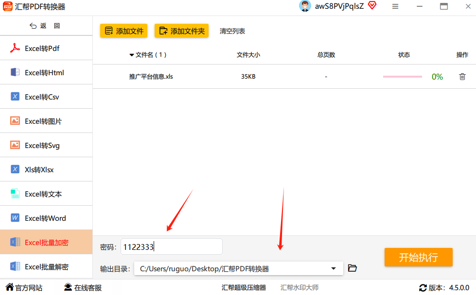 在密码设置区域输入打开密码