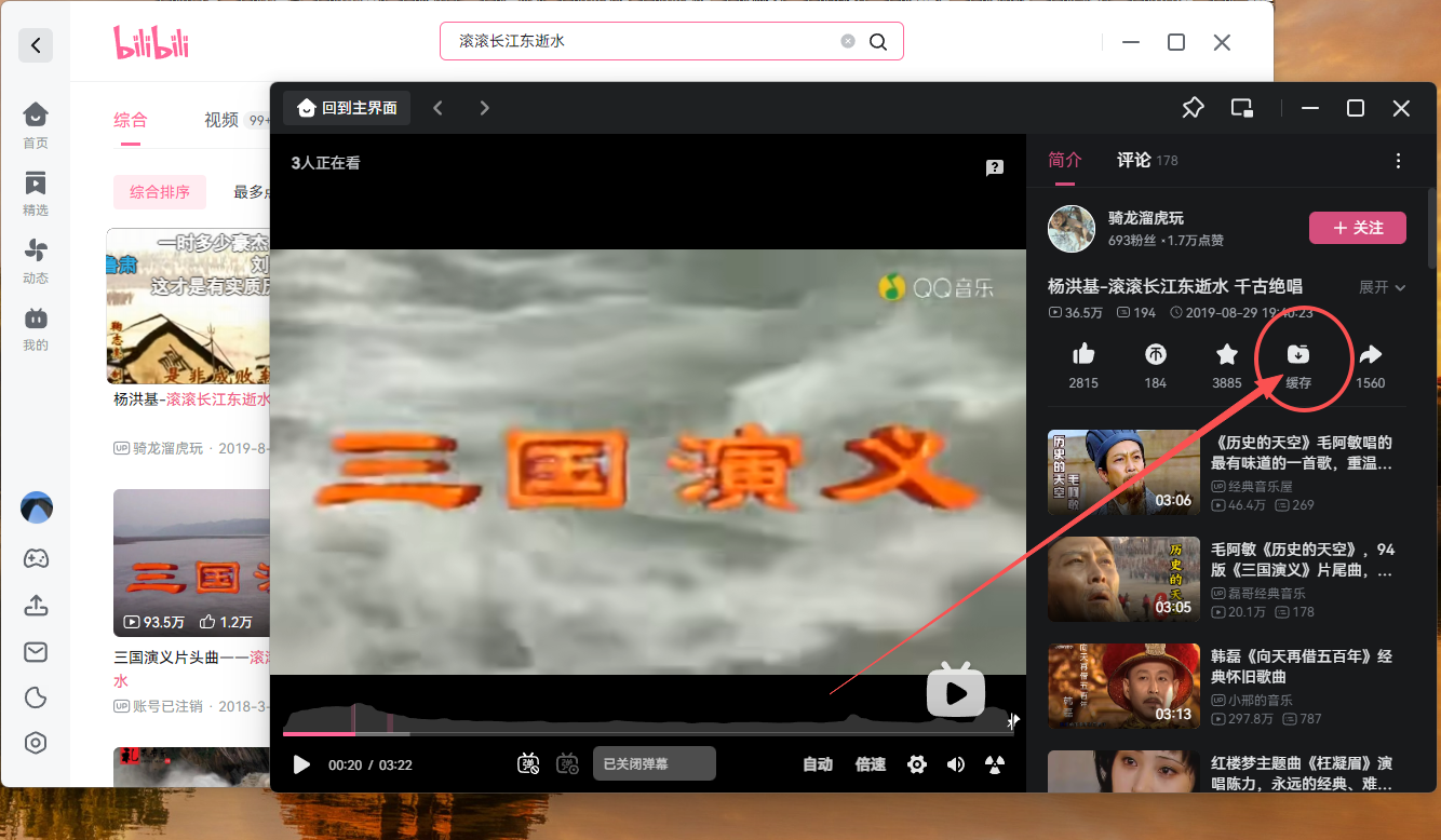点击缓存按钮
