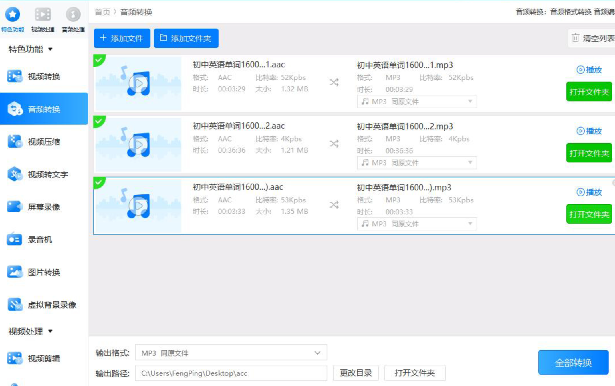 全部转换完成