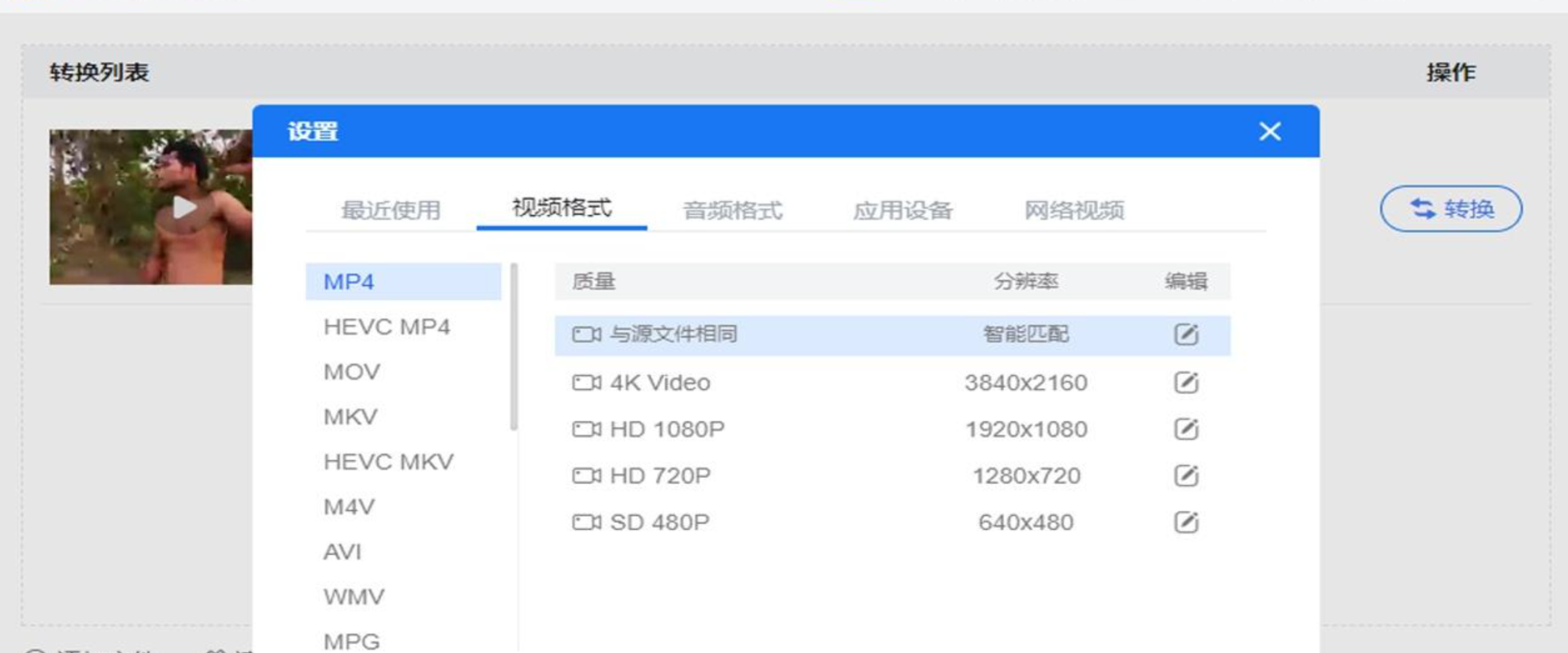 奇客视频转换-软件界面