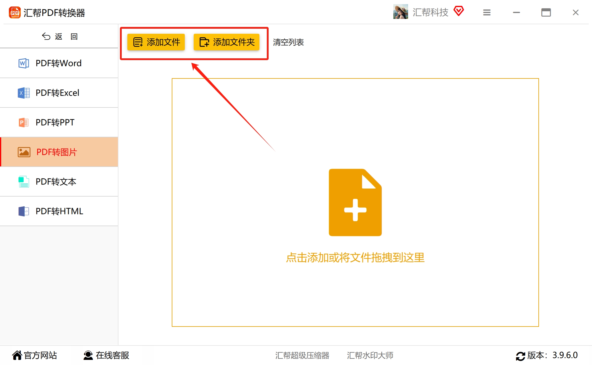 添加PDF文件到软件中
