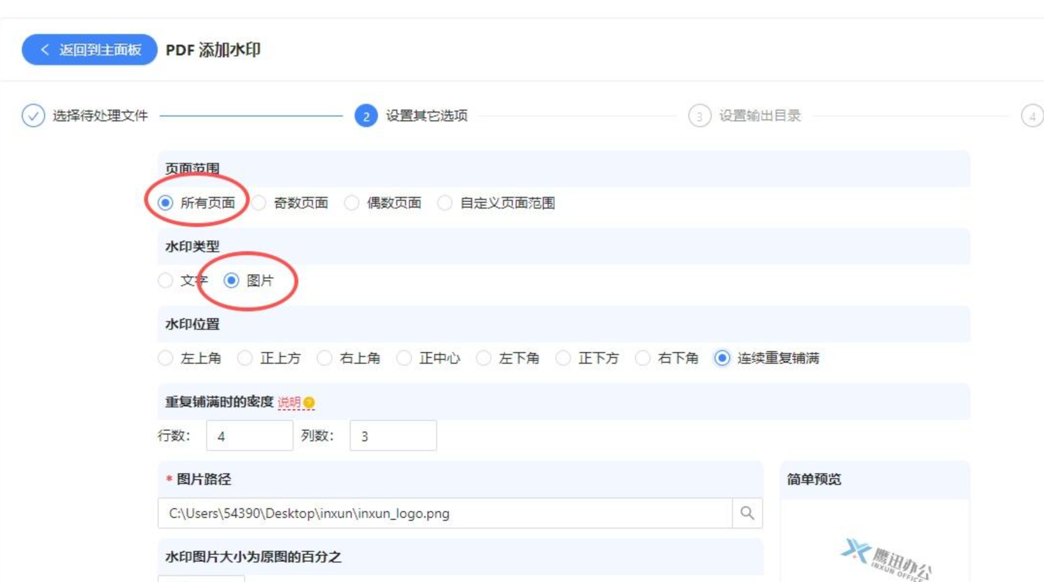 设置图片水印类型和Logo路径