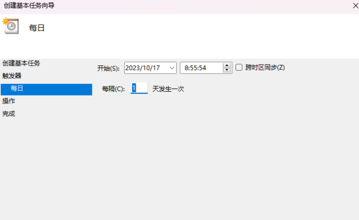 设置执行时间