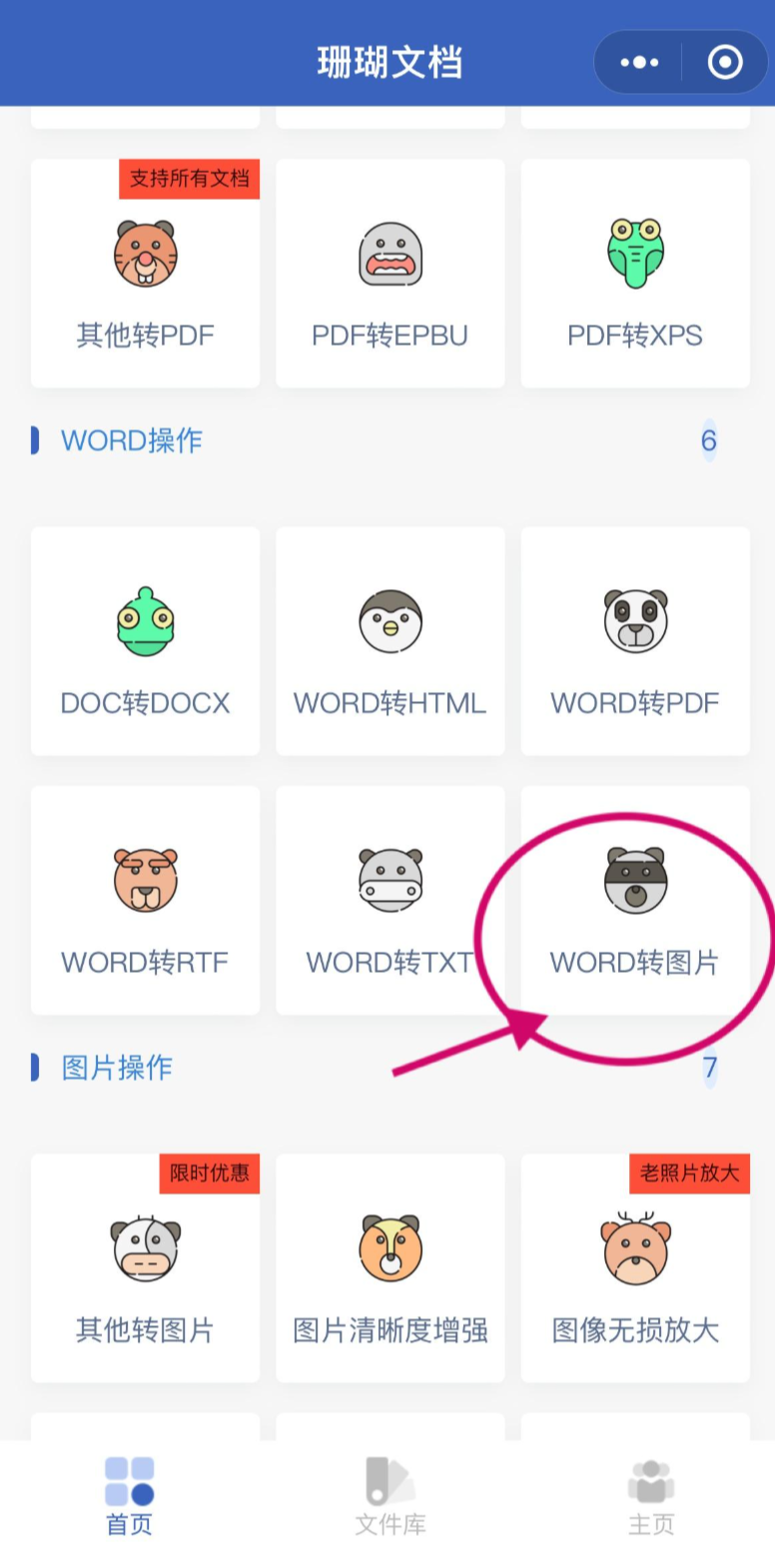 珊瑚文档小程序首页功能