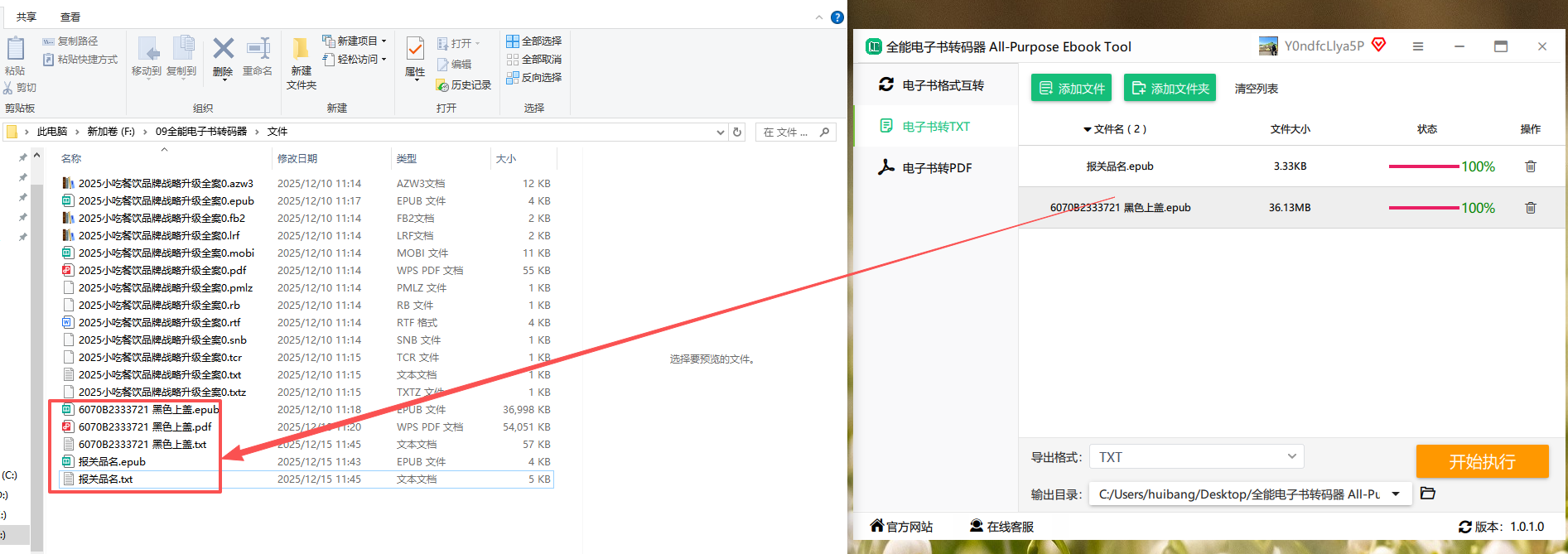 全能电子书转码器完成状态