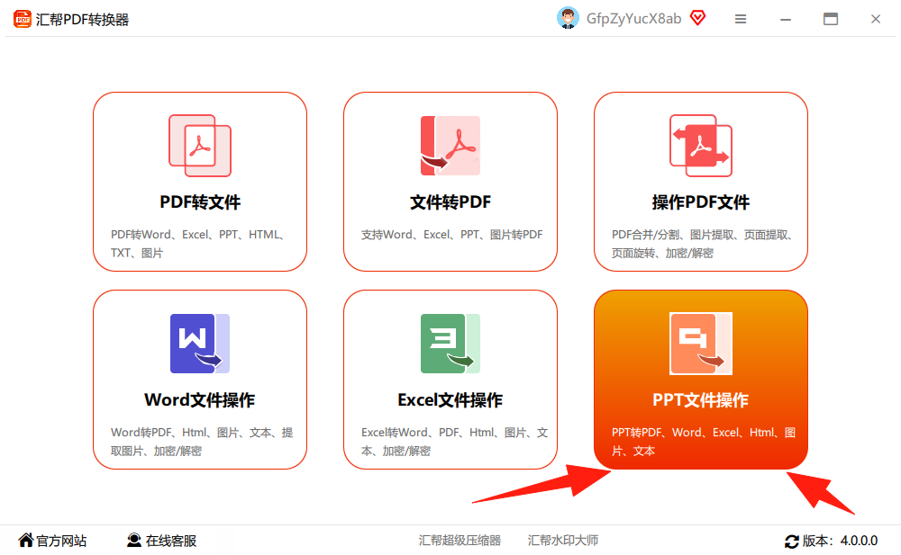 汇帮PDF转换器主界面