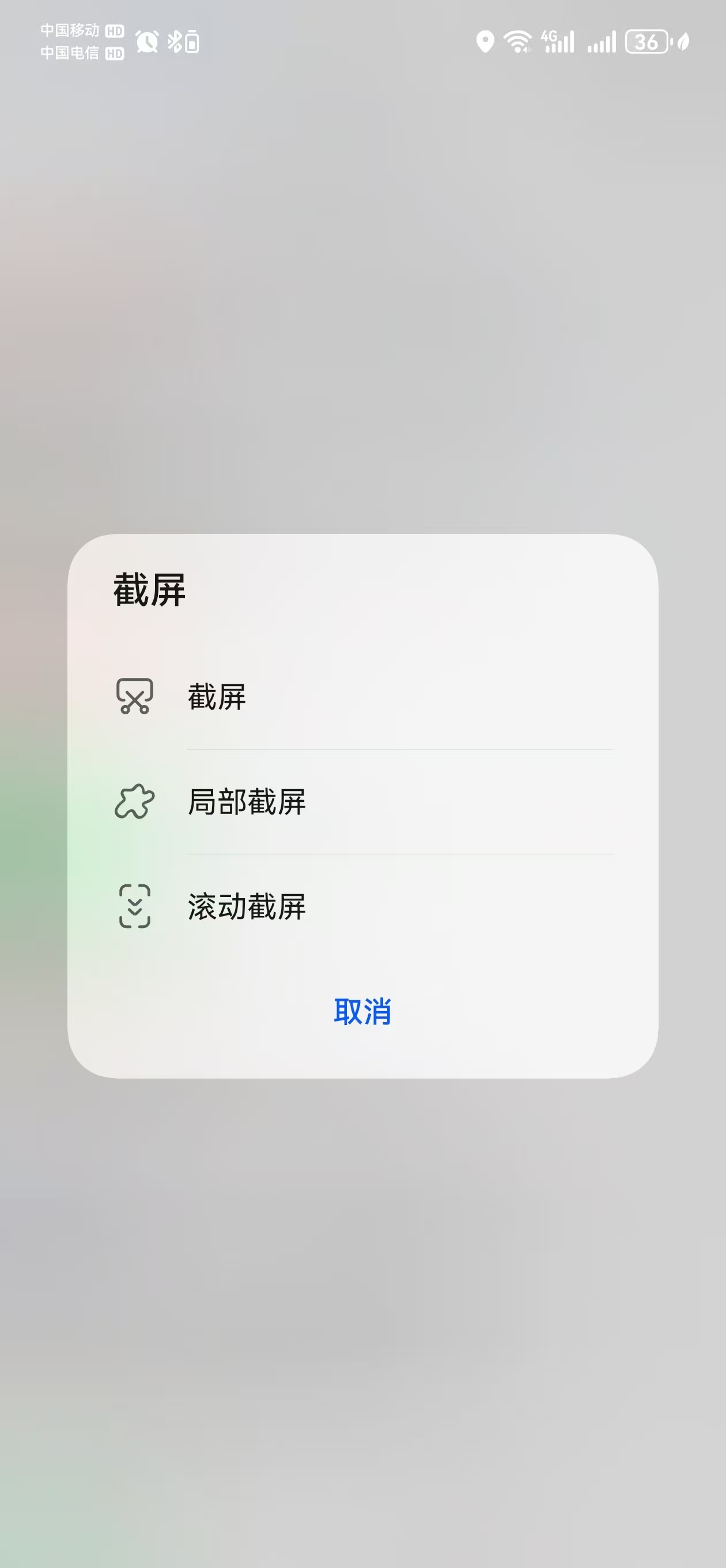 手机滚动截屏生成长图