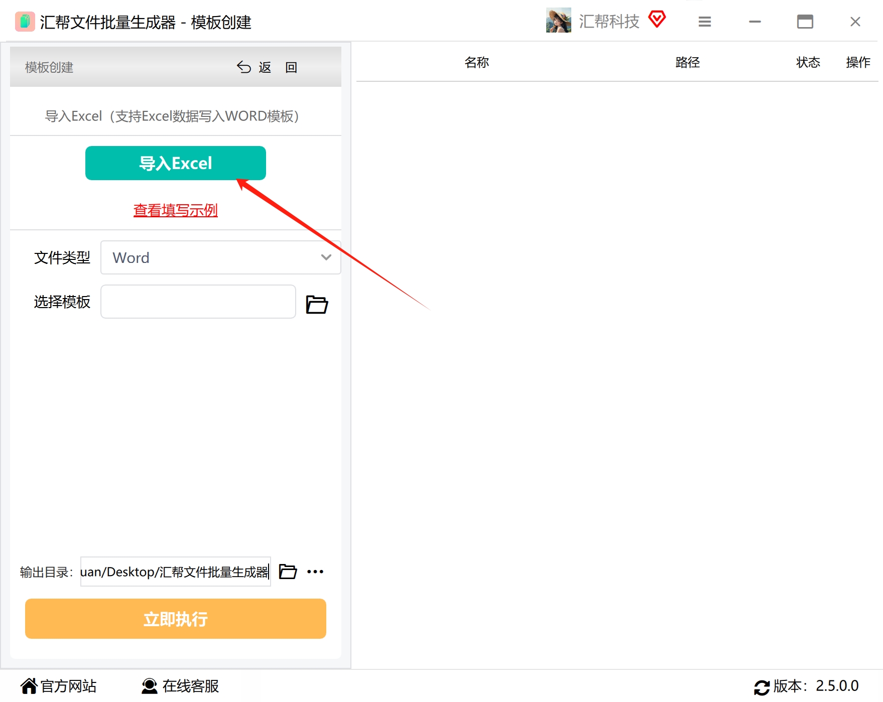导入Excel文件