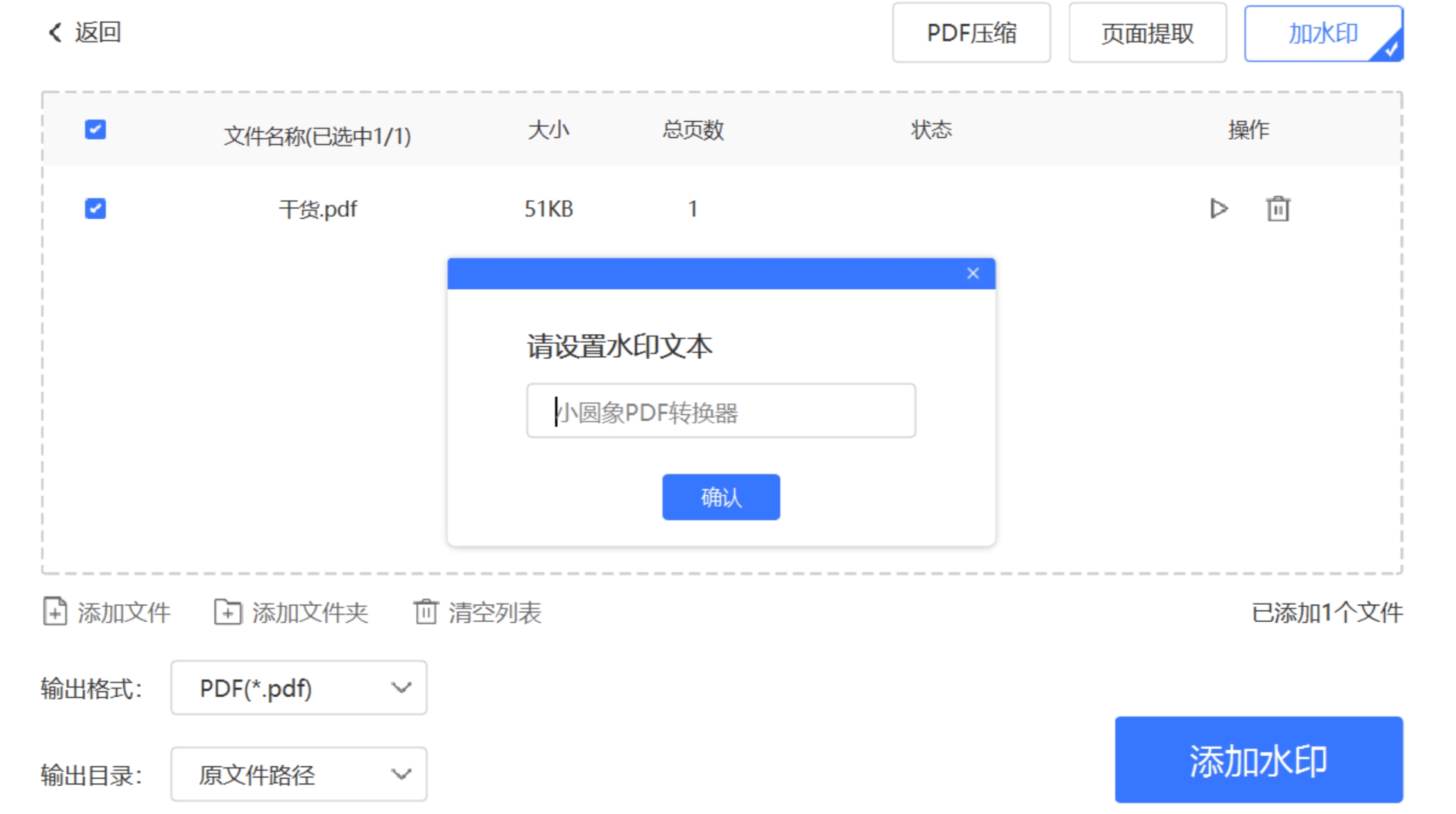 设置水印文本