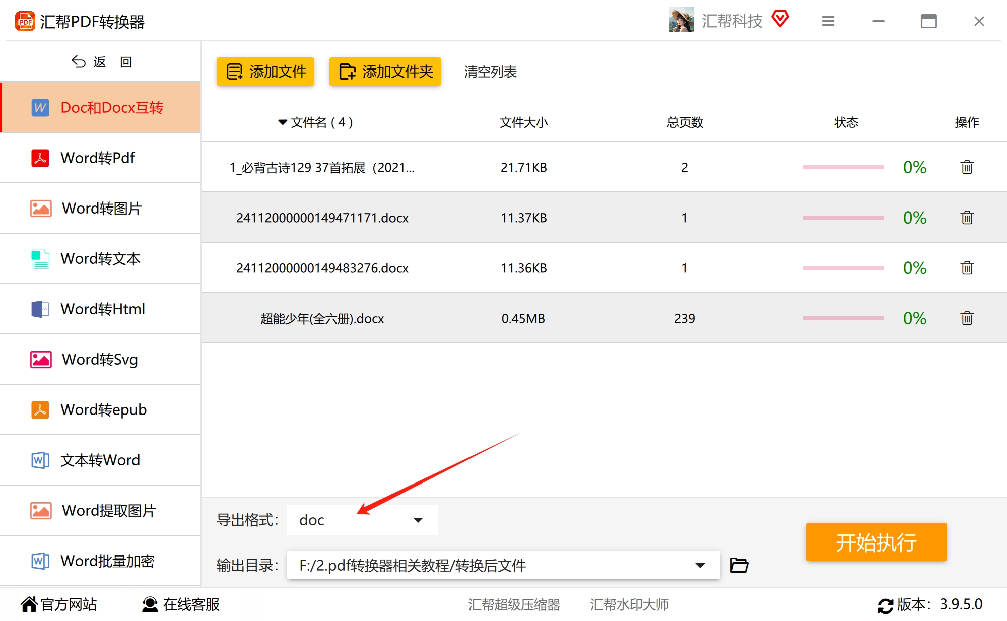 选择doc格式