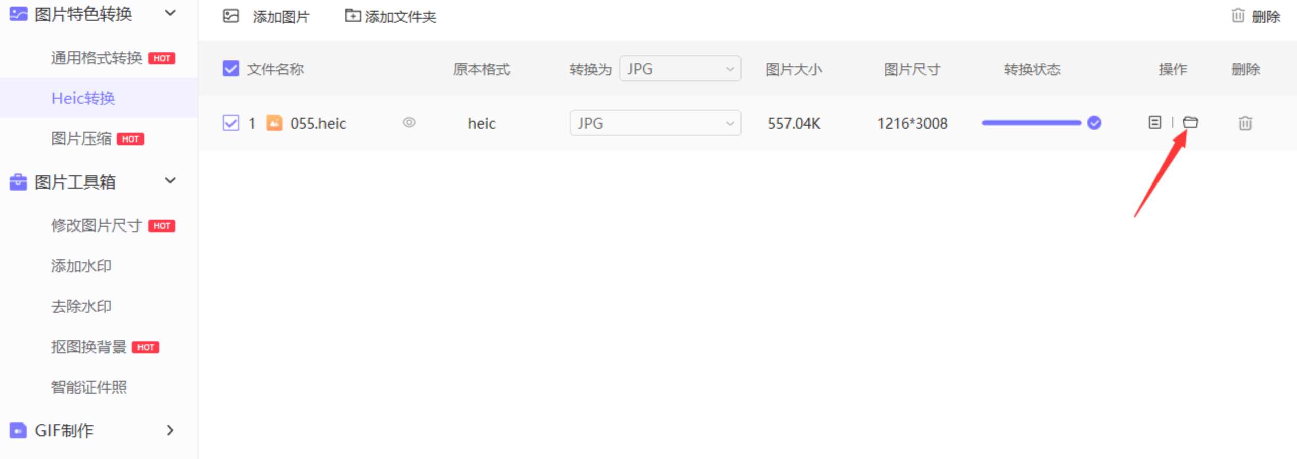转转大师设置输出格式