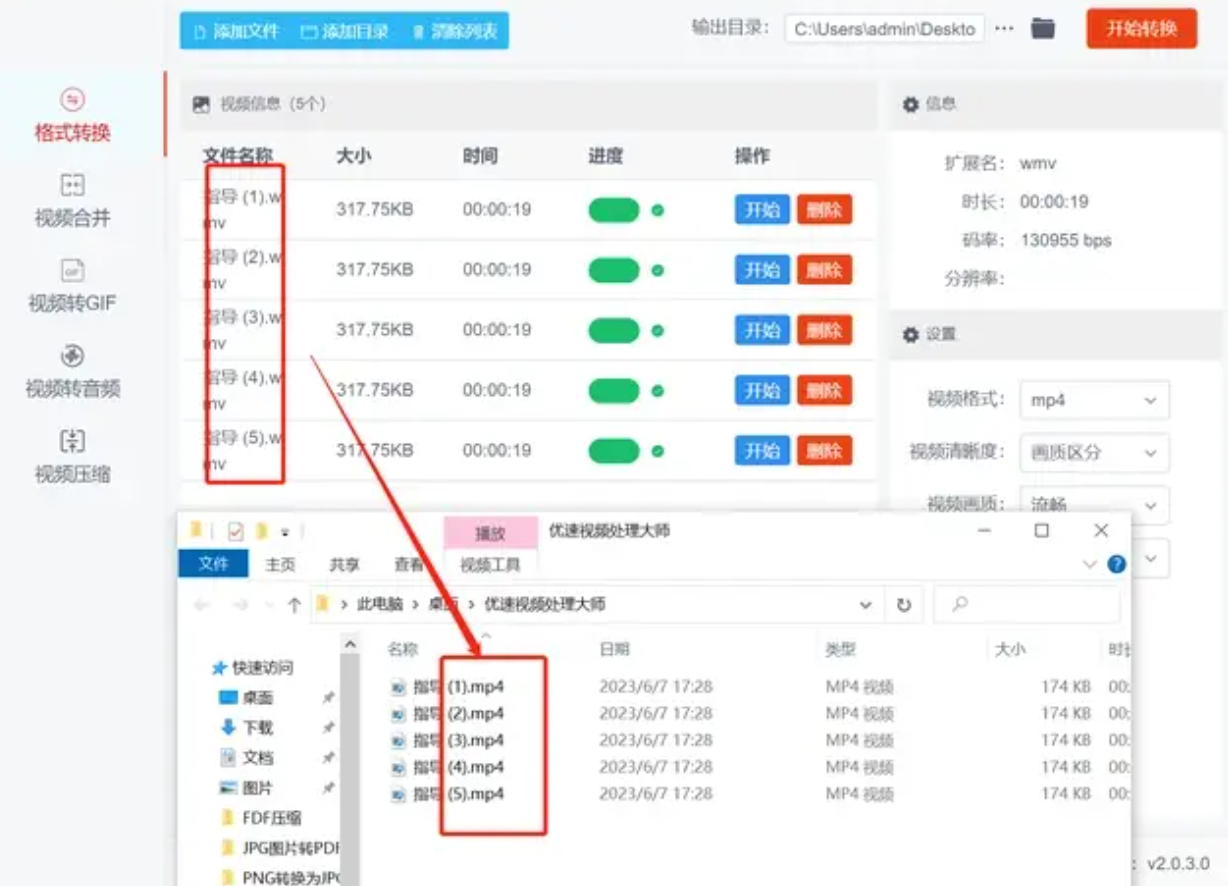 查看转换结果