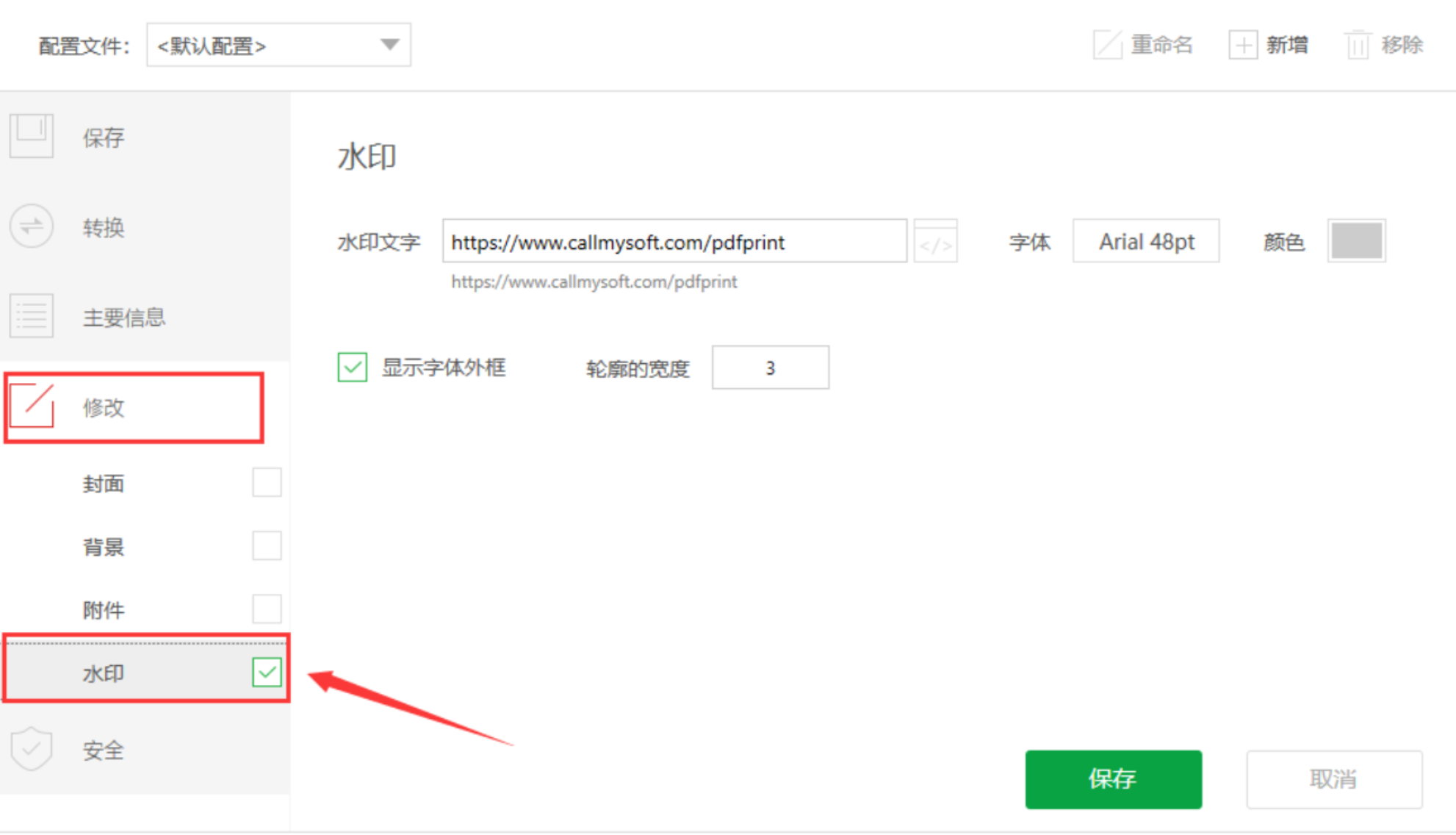找到水印设置
