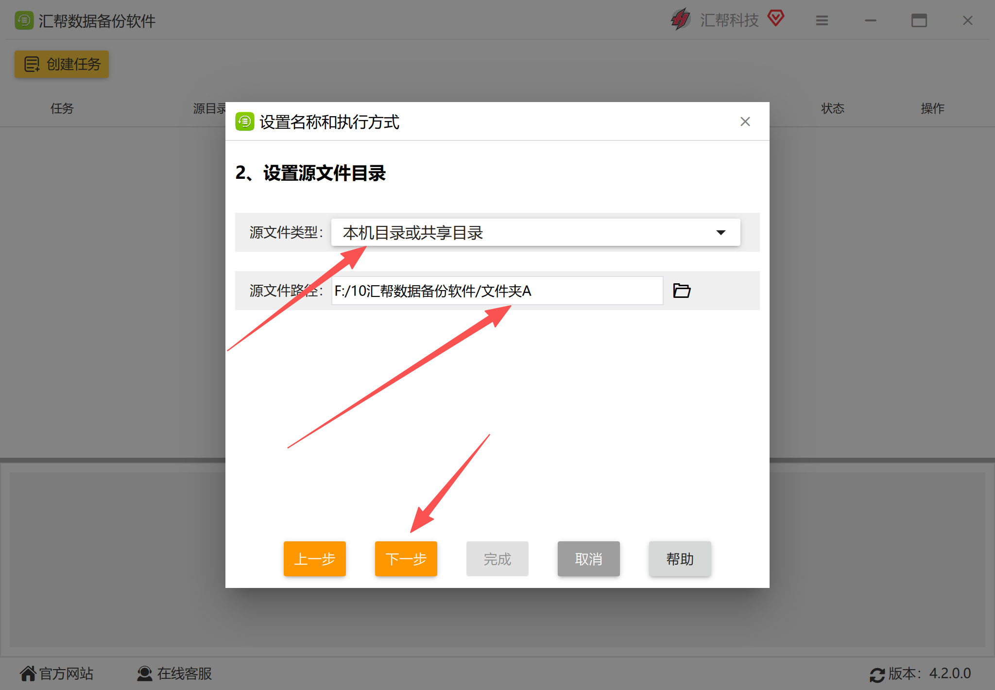 选择源文件夹类型