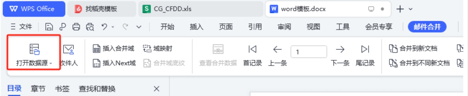 打开数据源
