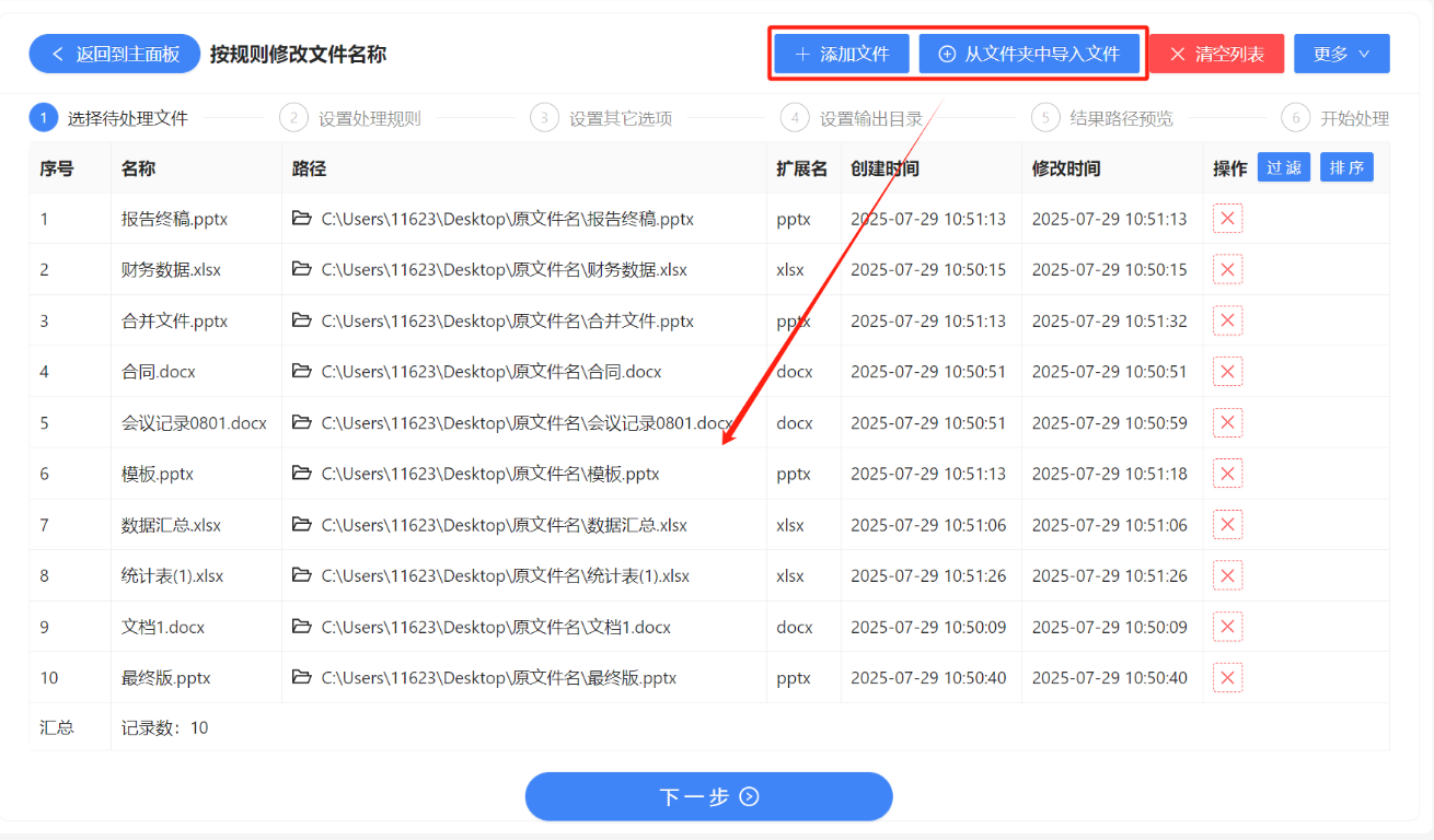 添加文件