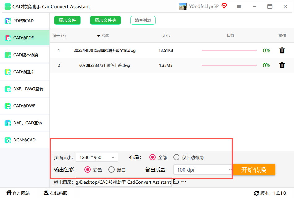 CAD转换助手参数设置