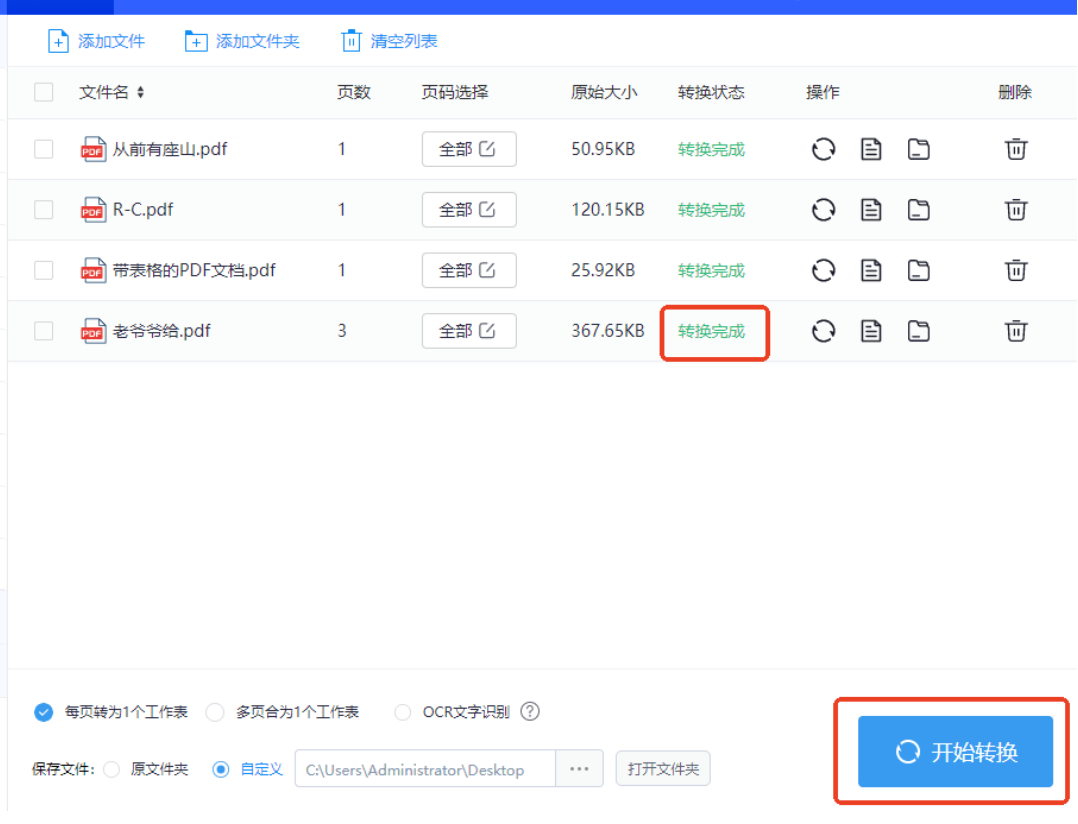 转换完成效果