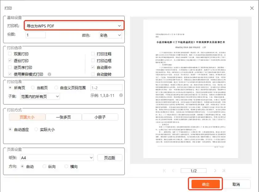 CAJViewer打印选项