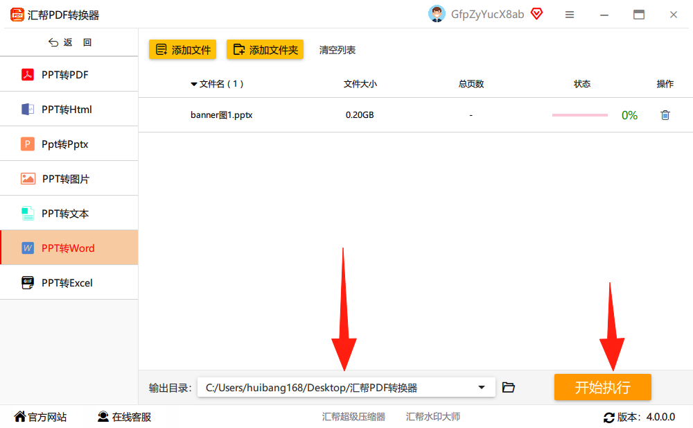 设置输出路径并执行