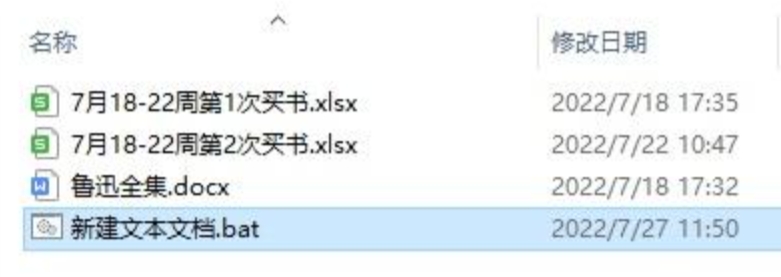 将txt后缀改为bat