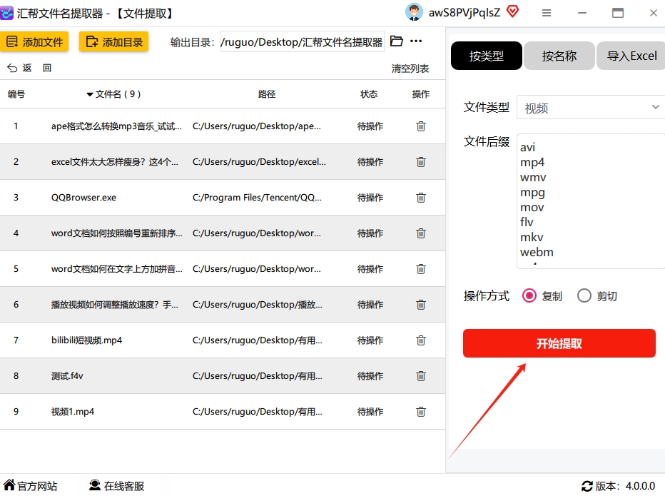 5. 最后点「开始提取」，等个几秒，就能看到进度条走完，提示「提取成功」。.png