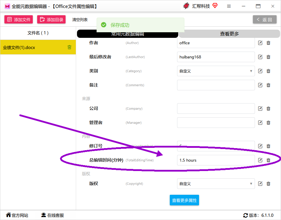 修改成功示意