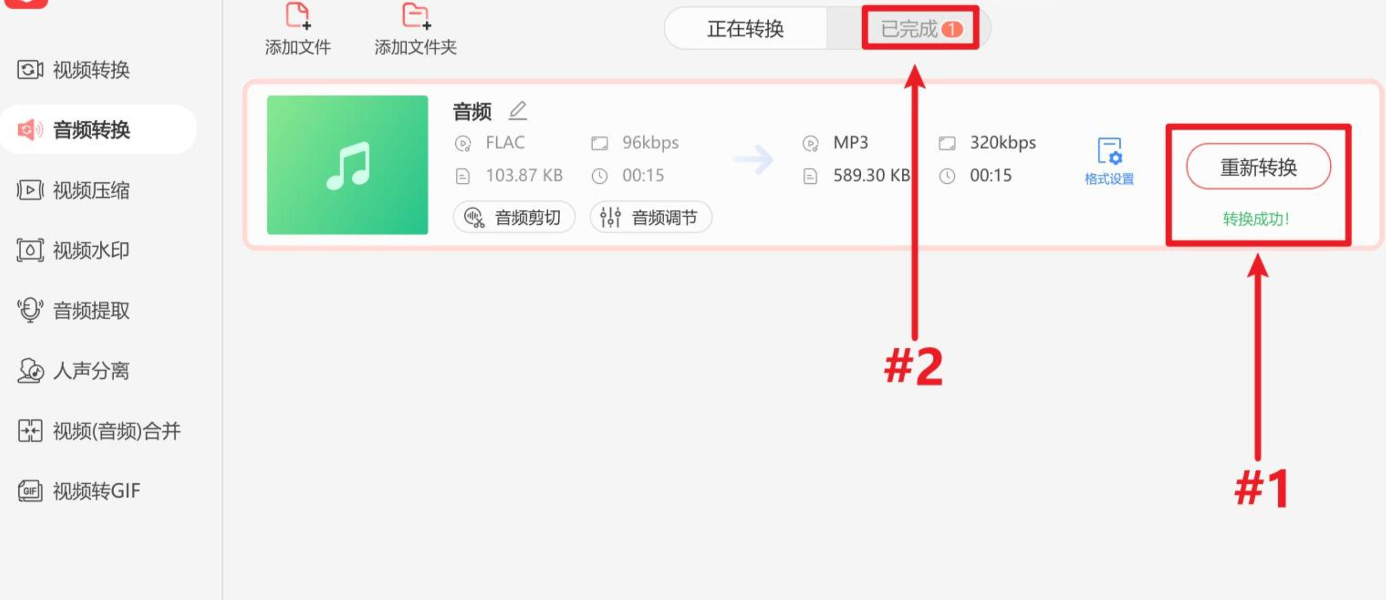 野葱转换完成
