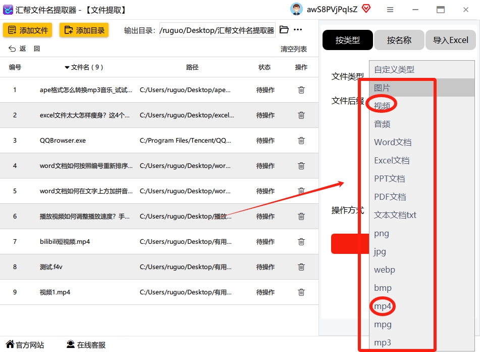 3. 右边选「类型」，这里有音频、视频、文档等好几种，比如你要提取视频就选「视频」，系统会自动包含所有视频格式，也能自己在下面勾选具体要哪些格式。.png