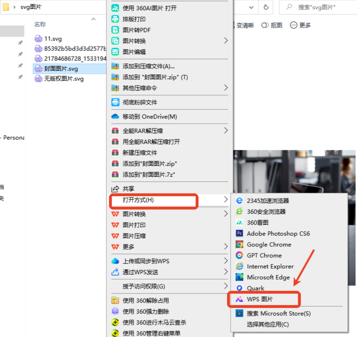 WPS图片工具