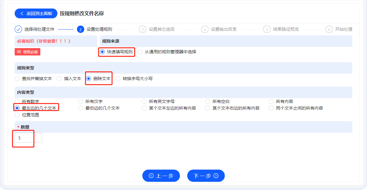 规则设置