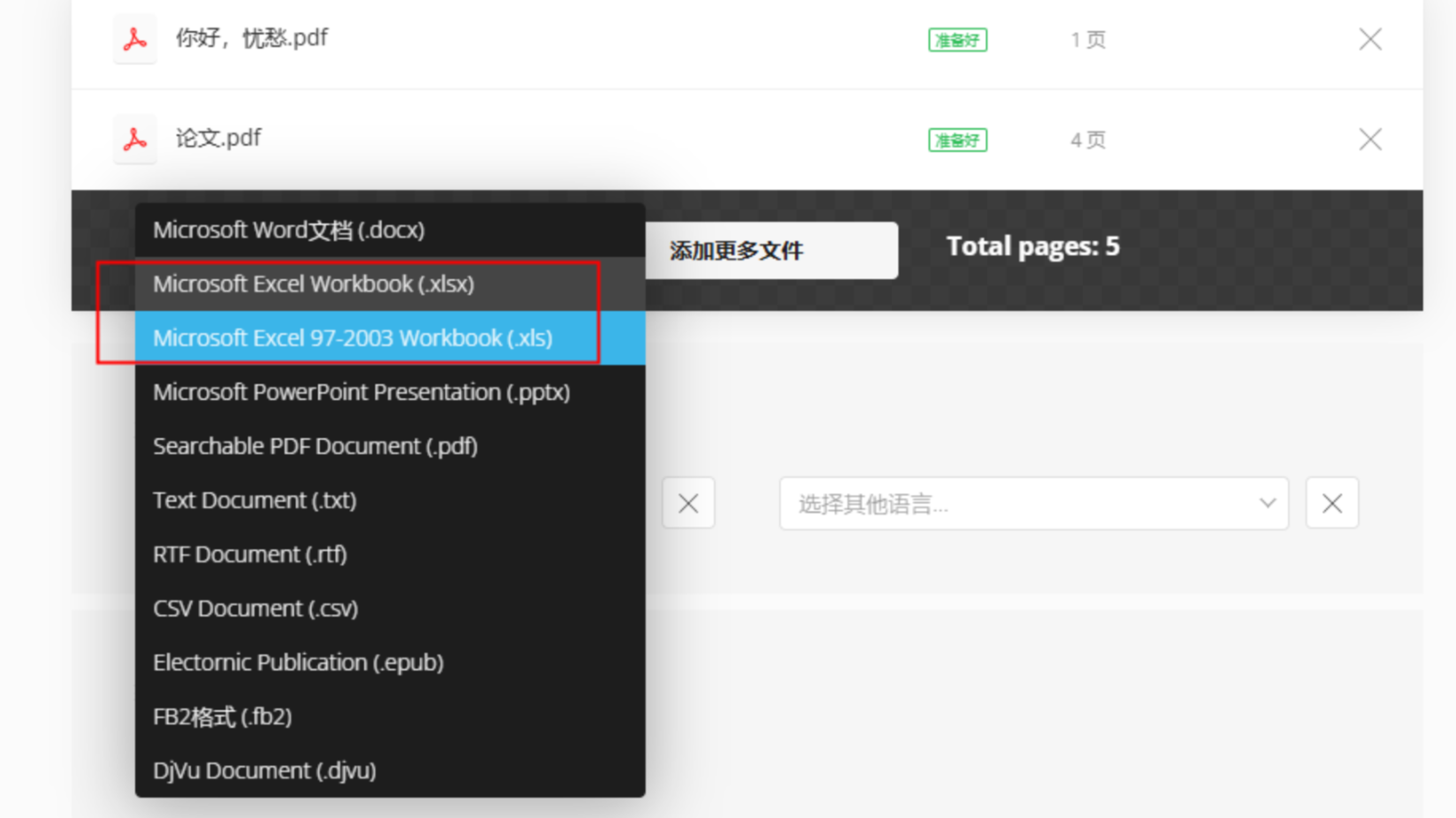 Convertio OCR识别设置