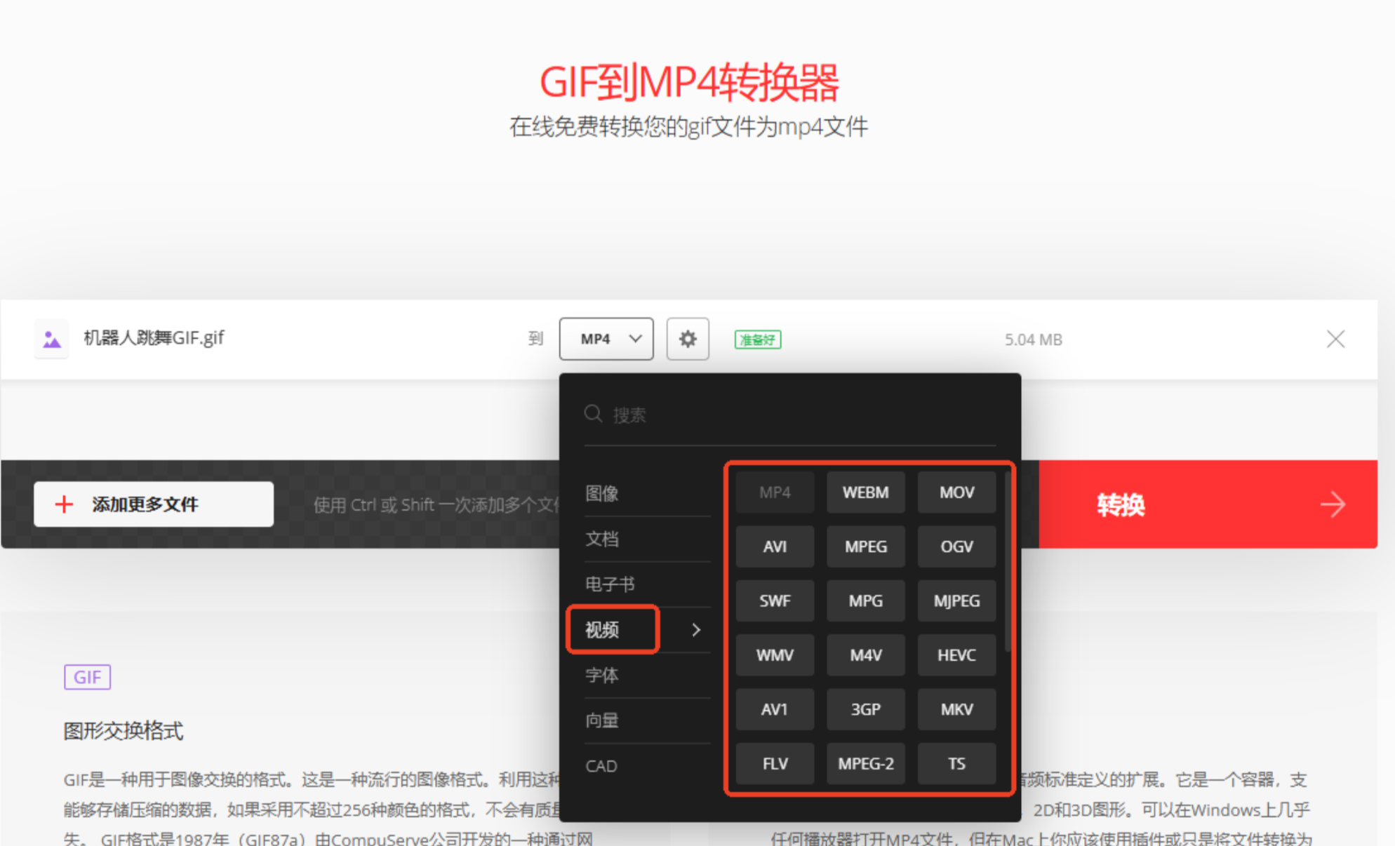 Convertio在线转换界面